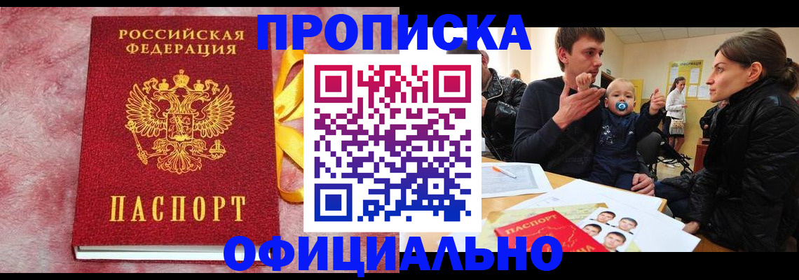 временная регистрация в Зверево