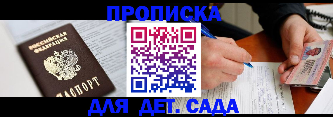 прописка для школы в Зверево